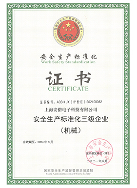 Safety production standardization certificate