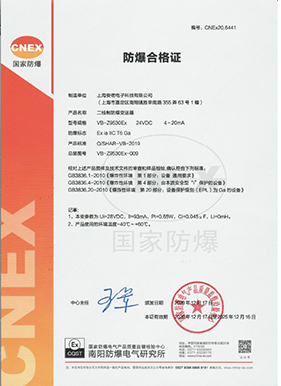 Explosion-proof certificate