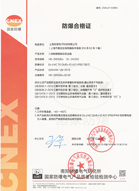 Explosion-proof certificate