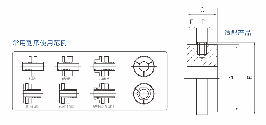 P9-空油壓夾頭副爪.png