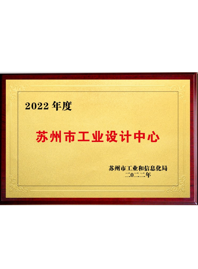 2022苏州市工业设计中心