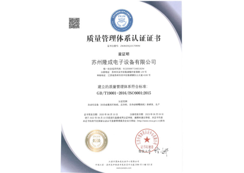 ISO9001 Quality Management Certificate