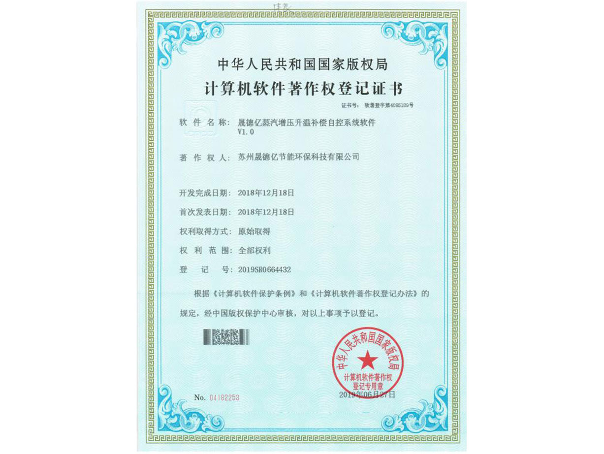 晟德億蒸汽增壓升溫補償自控系統(tǒng)2019SR0664432