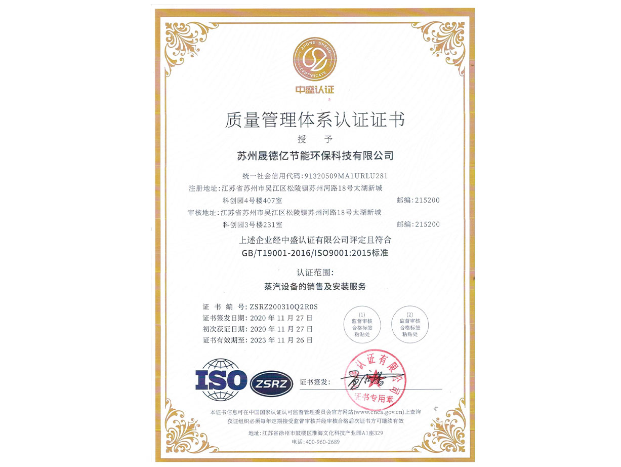 ISO9001質量體系認證證書