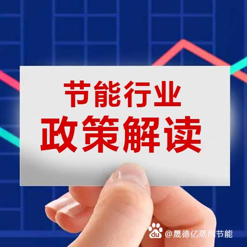 濟南市減污降碳協同增效實施方案