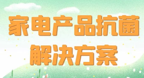 万纳普将于2021CHINAPLAS重磅推出系列抗菌加工解决方案