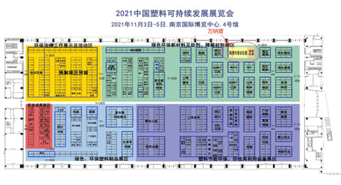 万纳普新材料邀请您参加2021中国塑料可持续发展展览会