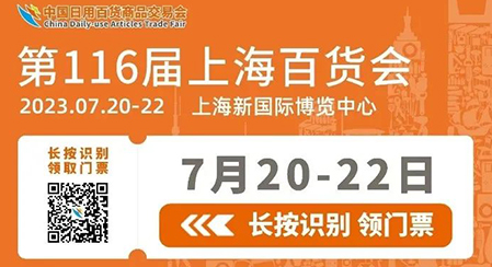 万纳普诚邀您参观116届中国日用百货商品交易会