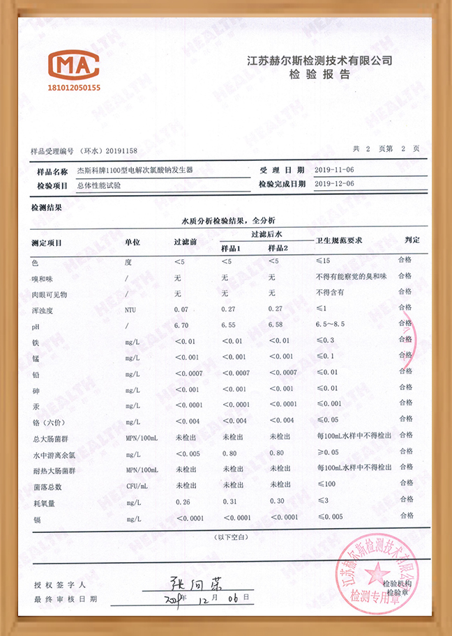 產(chǎn)品檢測報告2