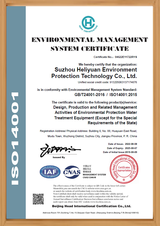 環(huán)境管理體系認(rèn)證證書（英文）