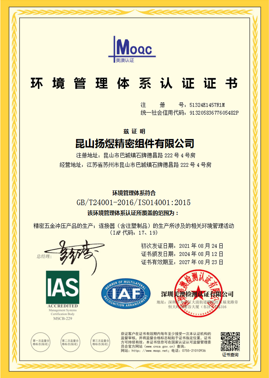 ISO14001-2015體系證書