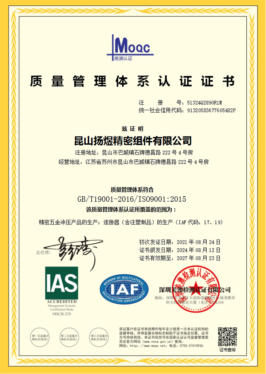 ISO9001-2015體系證書