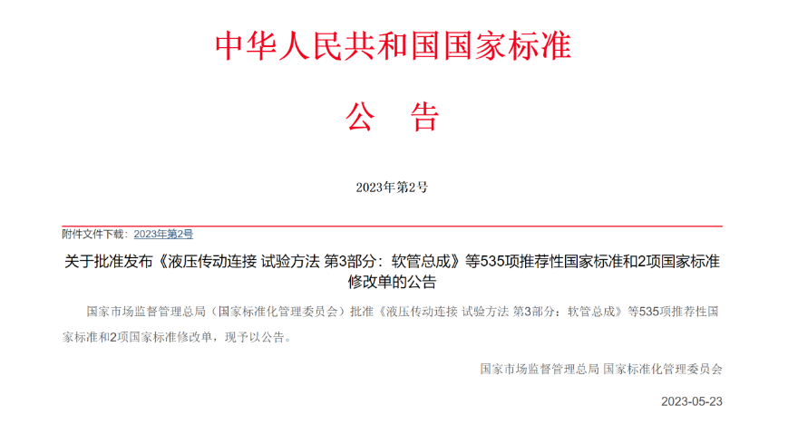 上海科源电子参与制定的国家标准《实时荧光定量PCR仪性能评价通则 》（第184条）