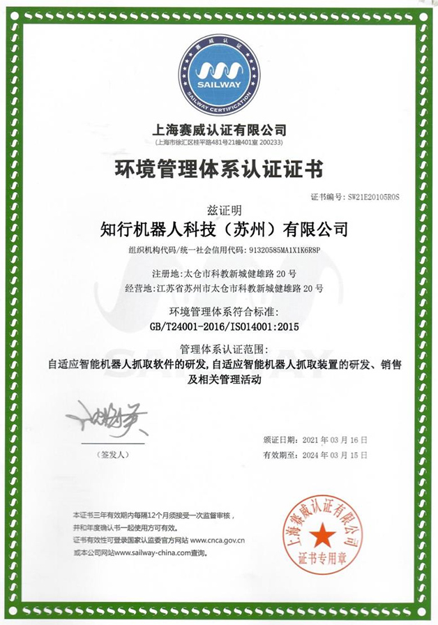 ISO14001认证